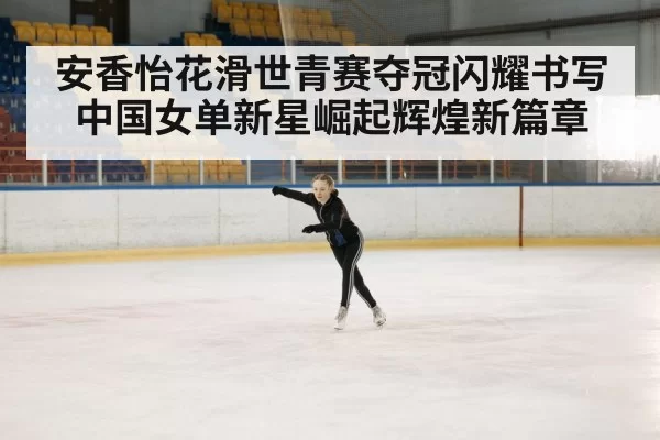 figure skating performance