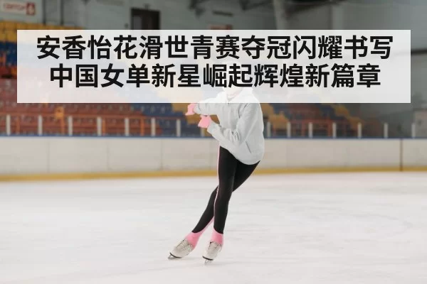 young figure skater