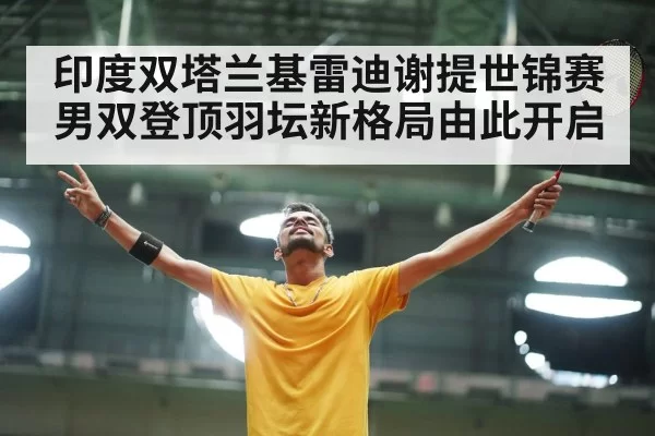 badminton victory celebration