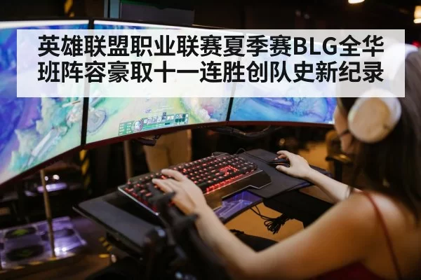 League of Legends esports team
