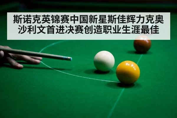 snooker player celebrating victory