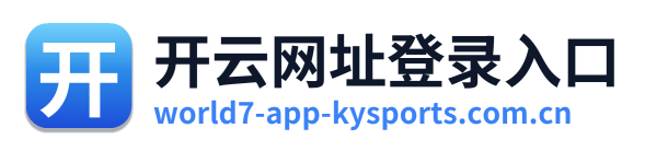 开云网址登录入口